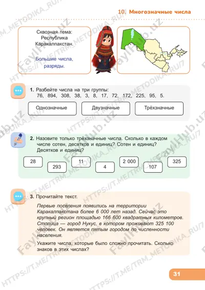 3klass matem uroki 11-15 — PDF