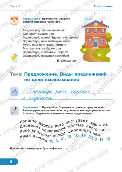 russkiy yazik, 3 klass 2-8 uroki — PDF