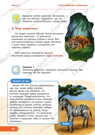 estestvoznanie 3 klass 3-4 — PDF