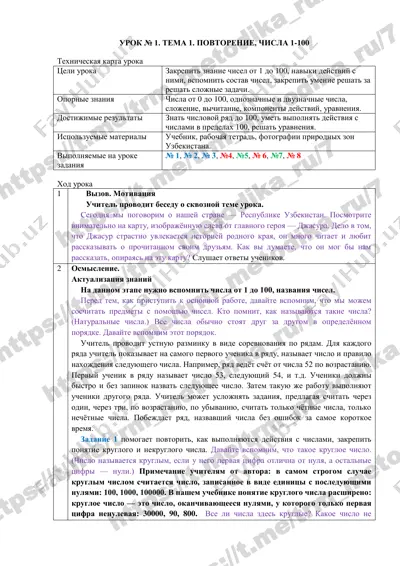 pourochniy_plan_3_klass_1_chast_uroki_1_6 — PDF