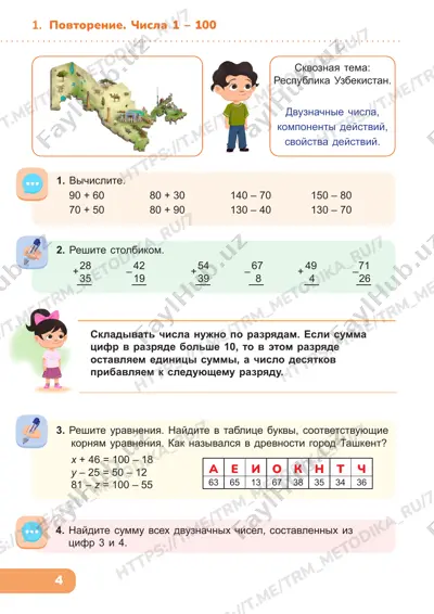 3 klass uroki 1_10 — PDF