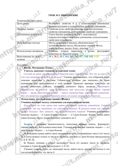 pourochniy_plan_3_klass_1_chast_urok_5 — PDF