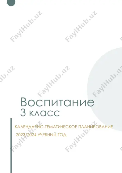 vospitanie_3 — PDF