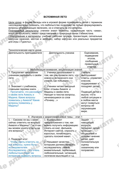 estestvoznanie 3 klass 1 urok — PDF