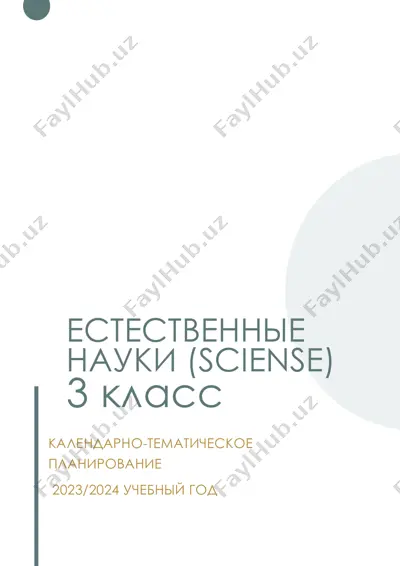 estestvennie nauki_3 — PDF