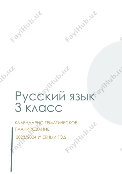 russkiy yazik_3 klass — PDF
