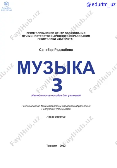 rus _metodika_3_musiqa — PDF