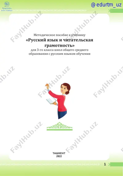 3 rus metodichka — PDF