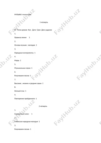 muzika 1 klass — DOCX