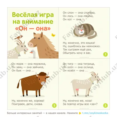 igra na vnimanie «on - ona» — PDF