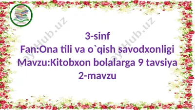 3-s.kitobxon bolalarga 9 tavsiya.2-m — PPTX