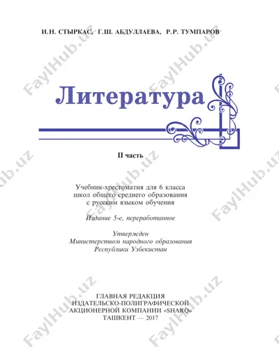 literatura. chast 2 6-klass — PDF