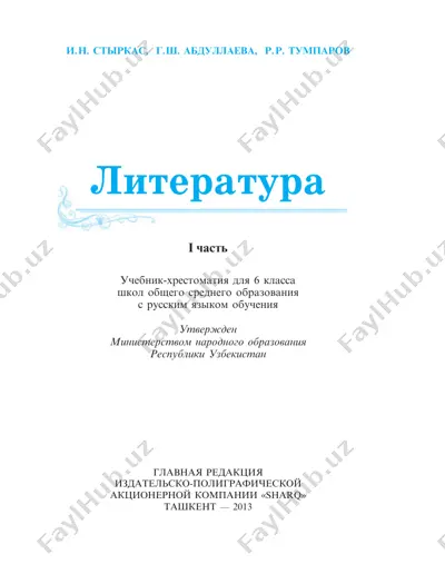 literatura_6_klass_i_chast — PDF