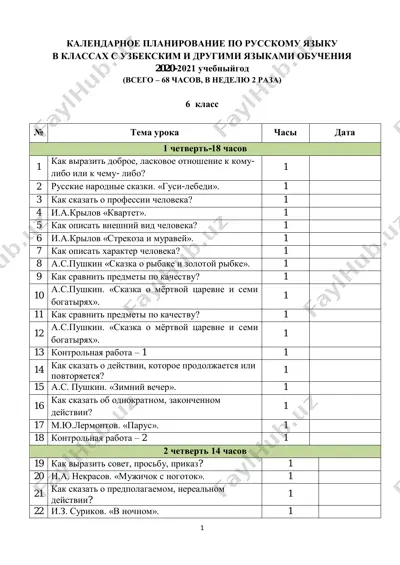 ktp_6_klass_s_uzbekskim_i_drugimi_yazikami_obucheniya — PDF