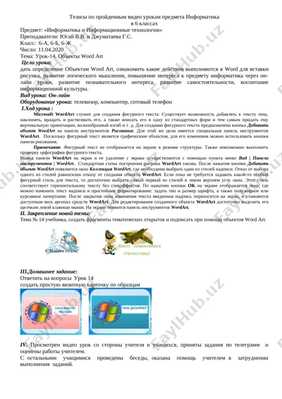 tezisi 6 kl. informatika — DOCX