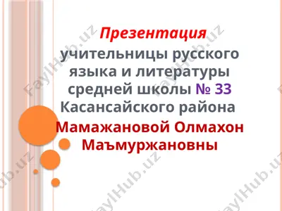 imya chislitelnoe prezentatsiya1 — PPTX