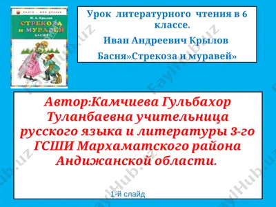 prezentatsiya_basnii_a_krilovastrekoza — PPTX