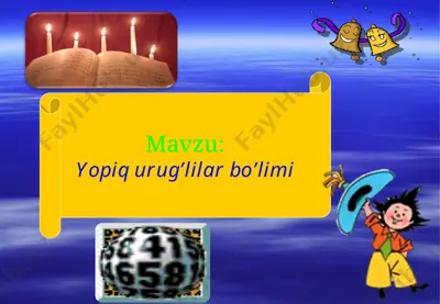 6-sinf yopiq urug'lilar (3) — PPT