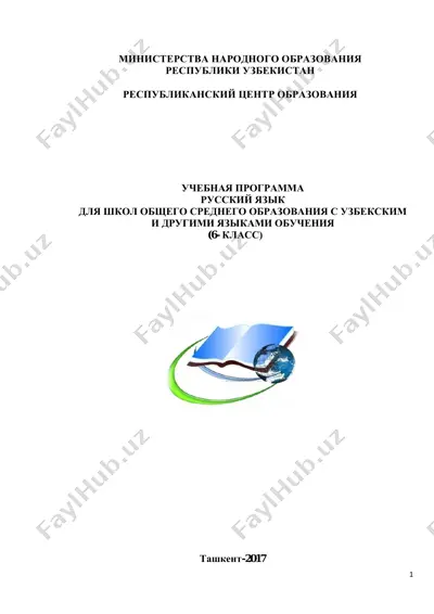 6-sinf-rus-tili-milliy — PDF