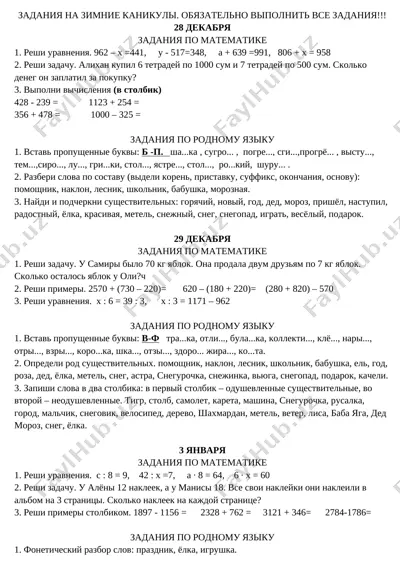 3_klass_zadaniya_na_zimnie_kanikuli — DOCX
