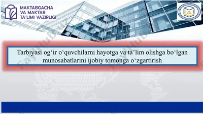 tarbiyasi og‘ir o‘quvchilarni hayotga va ta’lim olishga bo‘lgan munosabatlarini ijobiy tomonga o‘zgartirish — PPTX