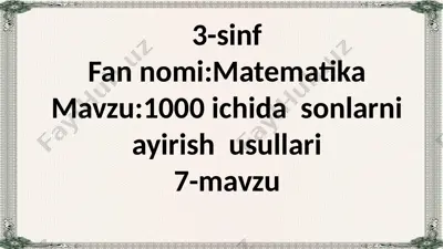 3-sinf.1000 ichida ayirish usullari.7-mavzu. — PPTX