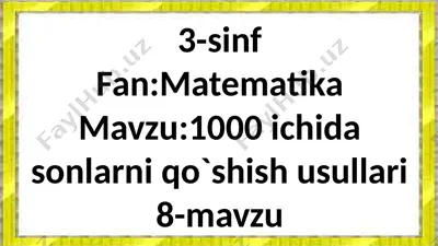 3-sinf.1000ichida sonlarni qo`shish usullari.8-mavzu — PPTX