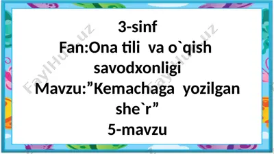 3-sinf.kemachaga yozilgan she`r.5-mavzu — PPTX