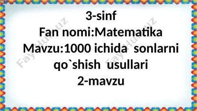 3-sinf.1000 ichida sonlarni qo`shish usullari.2-mavzu — PPTX