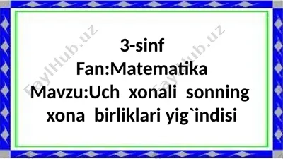 3-sinf.uch xonali sonning xona qo`shiluvchilari yig`indisi — PPTX