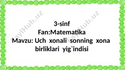 3-sinf.uch xonali sonlarning xona birliklasri yig`indisi. — PPTX