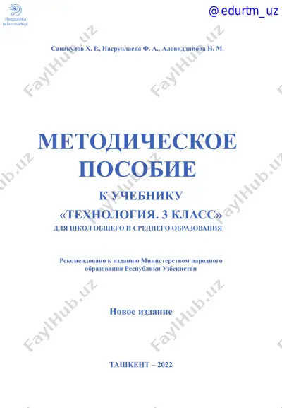 techno 3 tbook rus — PDF