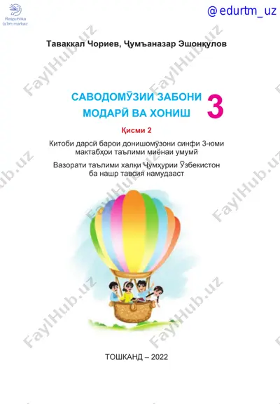 tojik tili 3-sinf 2-qism — PDF