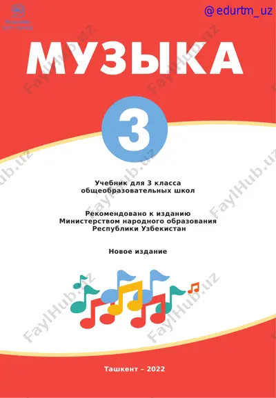 music3_rus — PDF