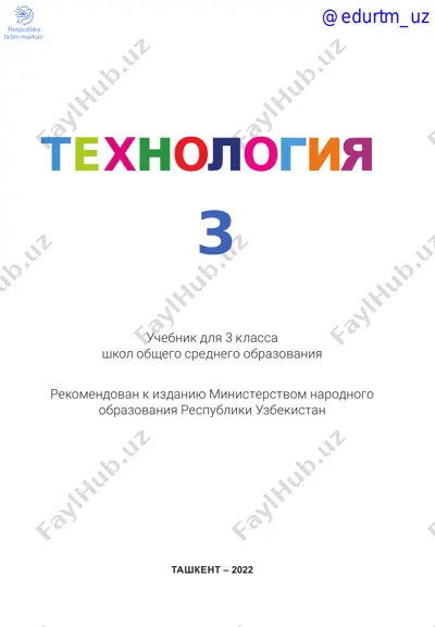techno 3 rus — PDF