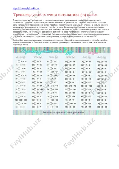 trenazher_ustnogo_scheta_matematika_3-4_klass — PDF