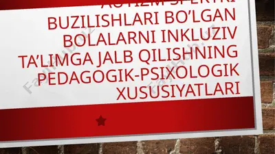 autizm spektri buzilishlari bo'lgan bolalarni inkluziv ta’limga jalb qilishning pedagogik-psixologik xususiyatlari — PPTX