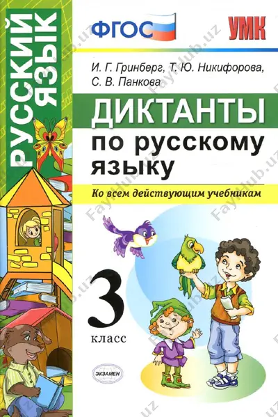 diktanti 3 klass — PDF