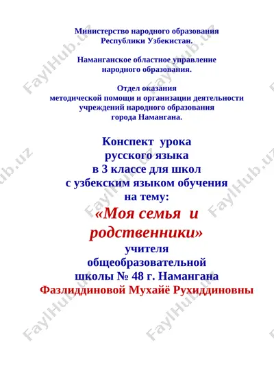 3klass. moya semya i rodstvenniki — DOC