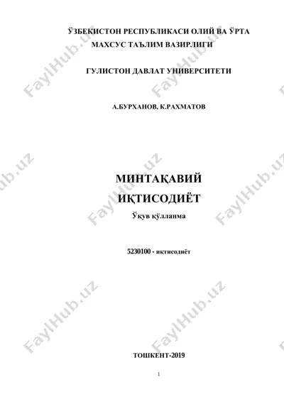 mintaqaviy_iqtisodiyot_o'quv_qo'llanma — PDF