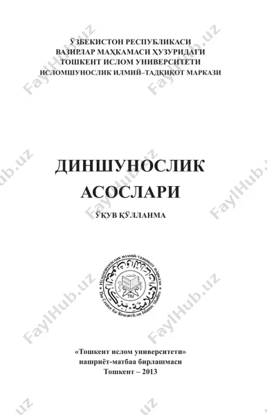 dinshunoslik yangi qoʻllanma [@kitob_pdf_yuklabot] — PDF
