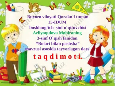 qorako'l_tuman_15_idum_boshlang'ich_ta'lim_o'qituvchisi_avliyoqulova — PPTX