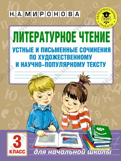 literaturnoe chtenie 3 klass — PDF