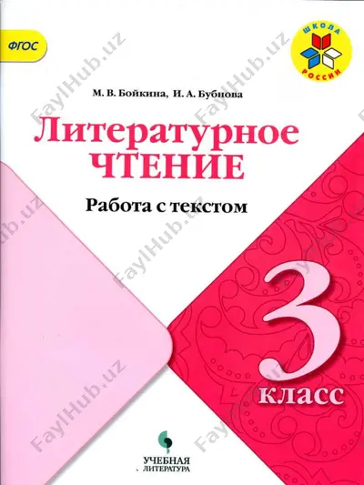rabota s tekstom 3 klass — PDF