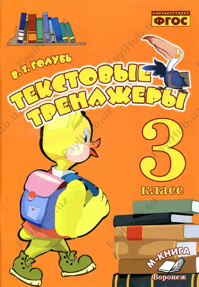 tekstovie trenajyori 3 klass — PDF