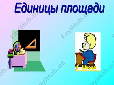 prezentatsiya 3 klass — PPTX