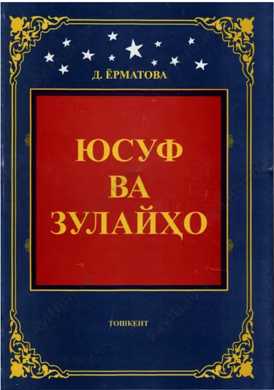 yusuf va zulayho — PDF
