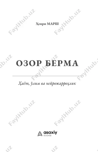 ozor berma [@kitob_pdf_yuklabot] — PDF