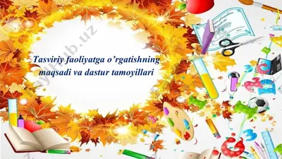 tasviriy faoliyatga o’rgatishning maqsadi va dastur tamoyillari — PPTX