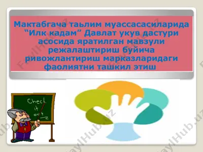 “илк кадам” давлат укув дастури асосида яратилган мавзули режалаштириш буйича ривожлантириш марказларидаги фаолиятни ташкил этиш — PPTX